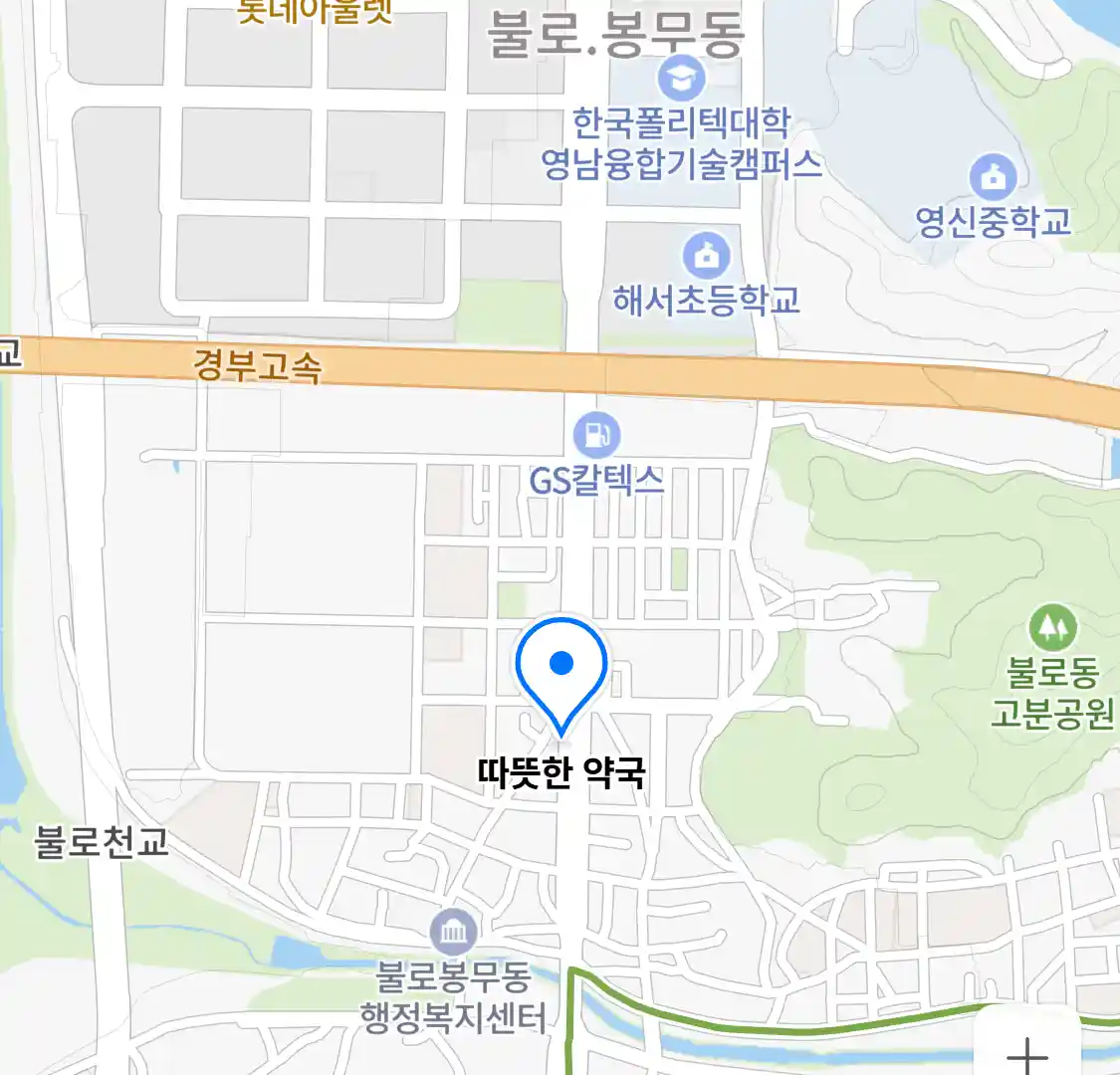 따뜻한 약국 위치