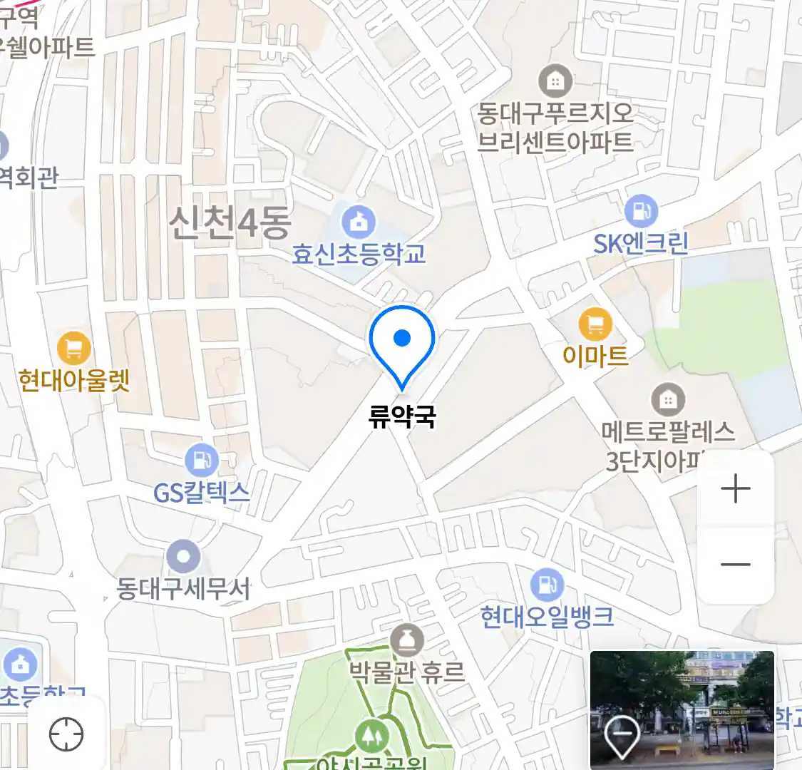 류약국 위치