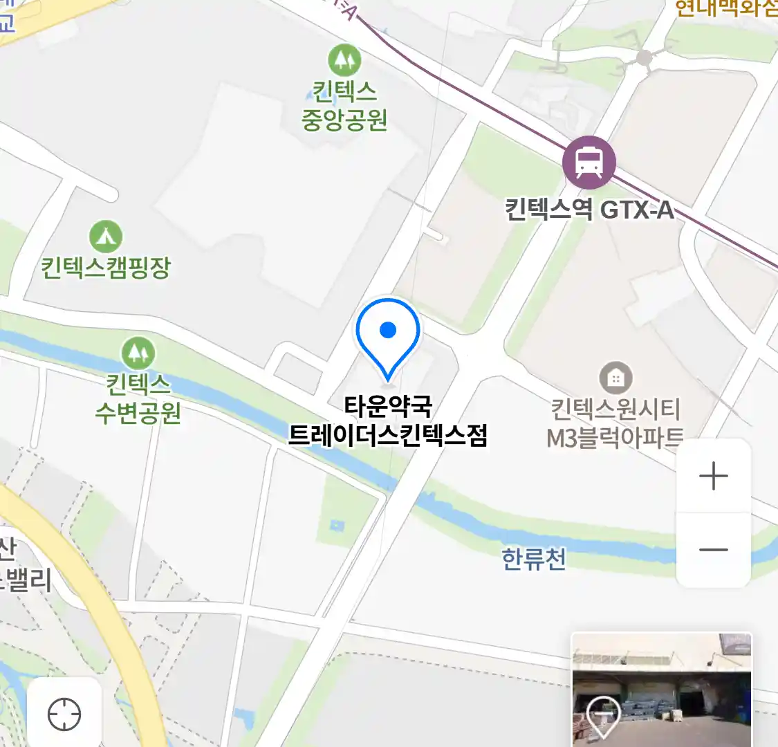 타운약국 트레이더스킨텍스점 위치