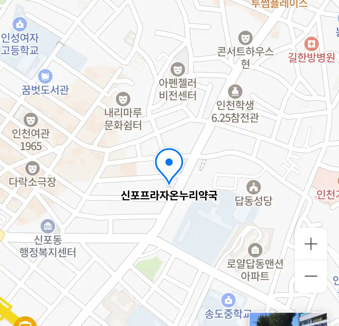 신포프라자온누리약국 위치