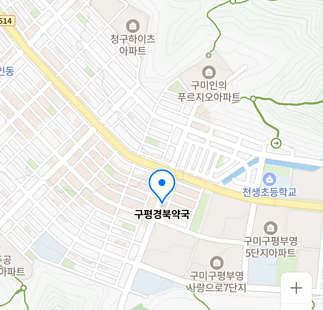 구평경북약국 위치