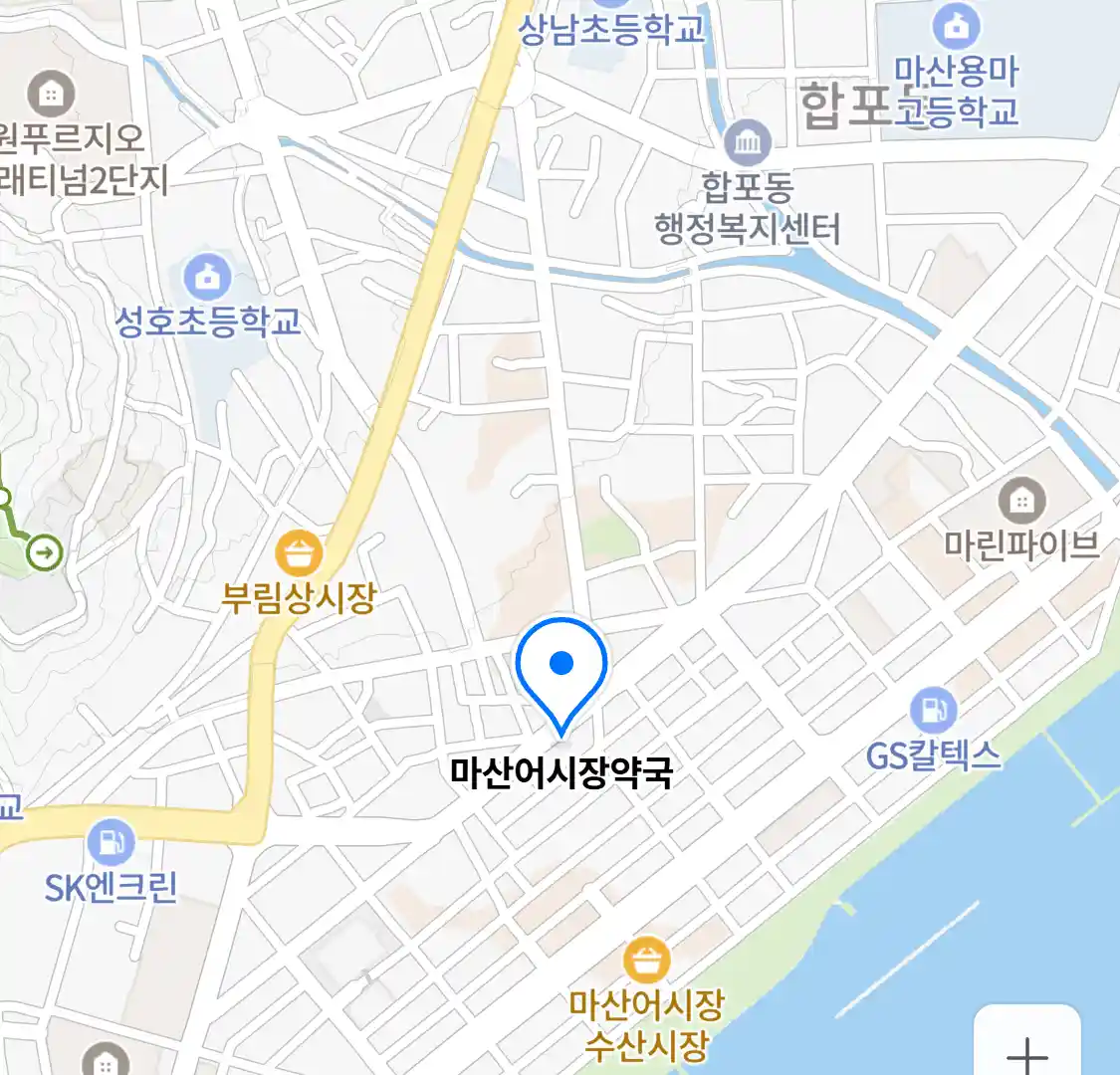 마산어시장약국 위치