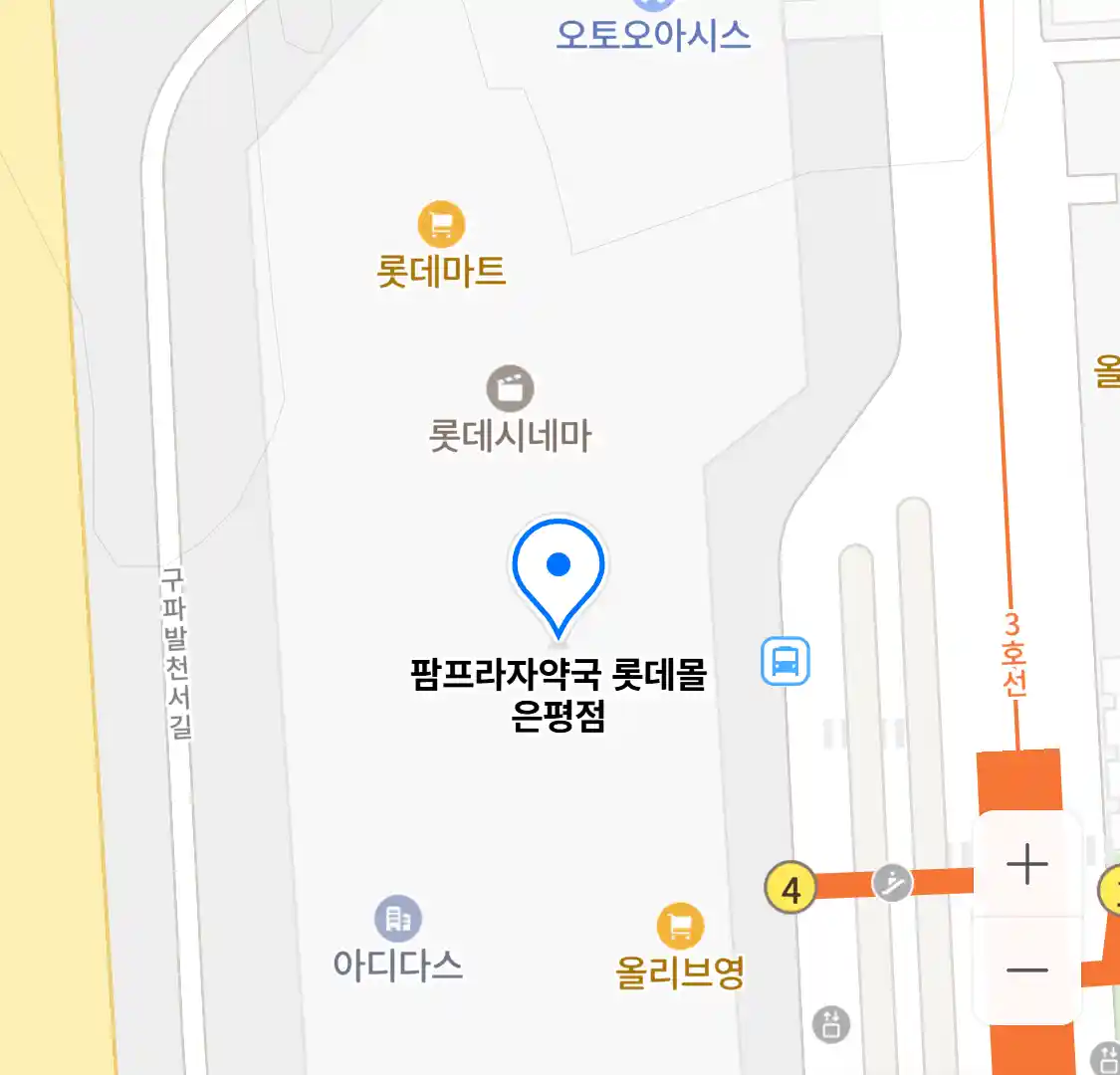 팜프라자약국 롯데몰 은평점 위치