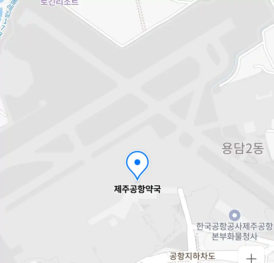 제주공항약국 위치