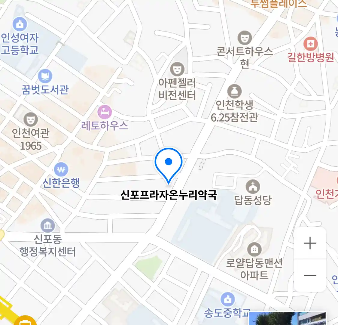 신포프라자온누리약국 위치