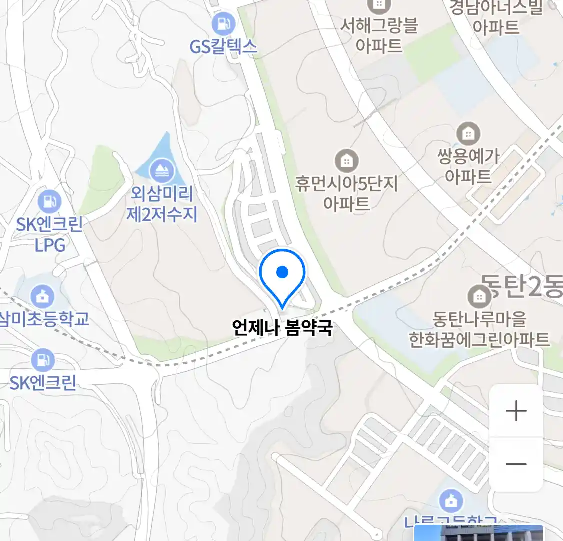 언제나 봄약국 위치