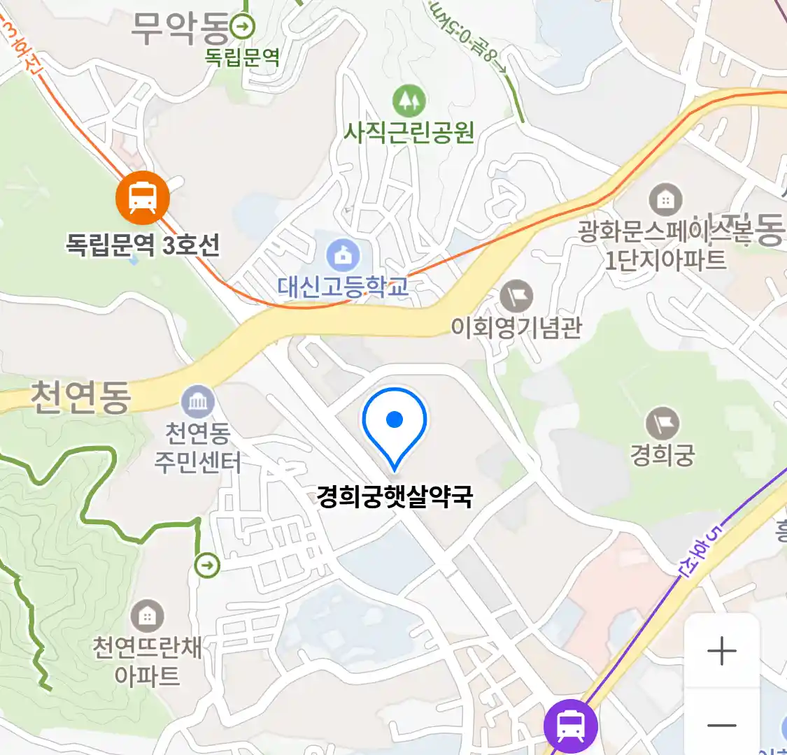 경희궁햇살약국 위치